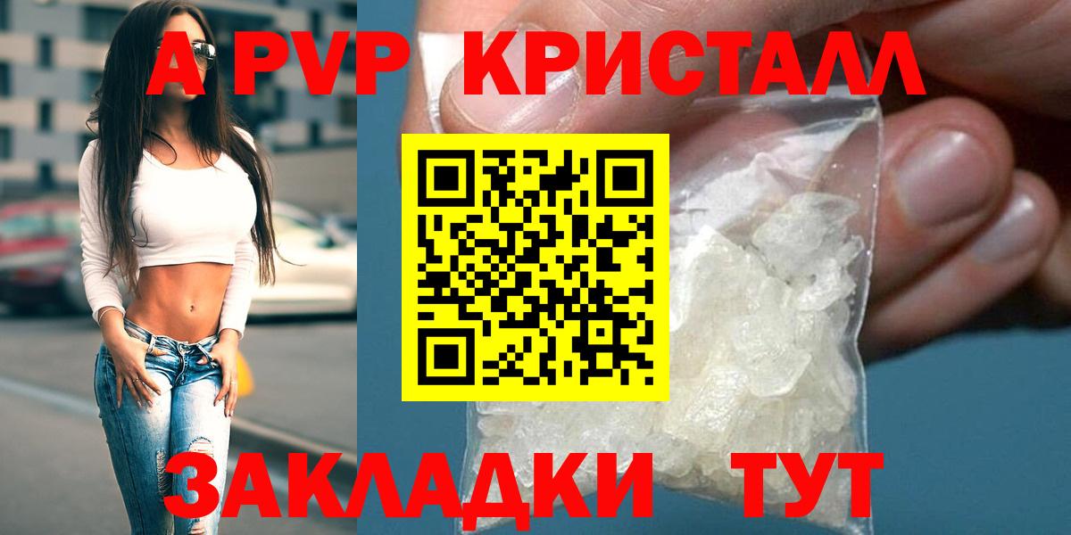 Alpha-PVP Crystall  Alpha-PVP VHQ  Рубцовск  A-PVP  Alpha PVP крисы CK  Вход с VPN 
