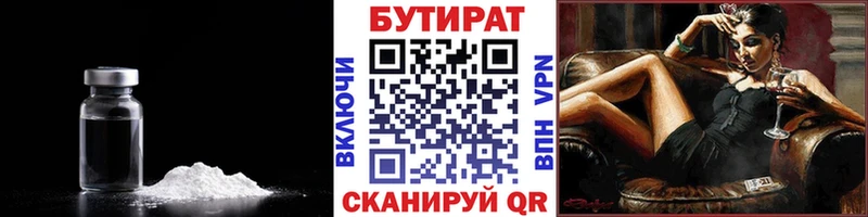 купить наркоту  Рубцовск  Бутират BDO 33% 