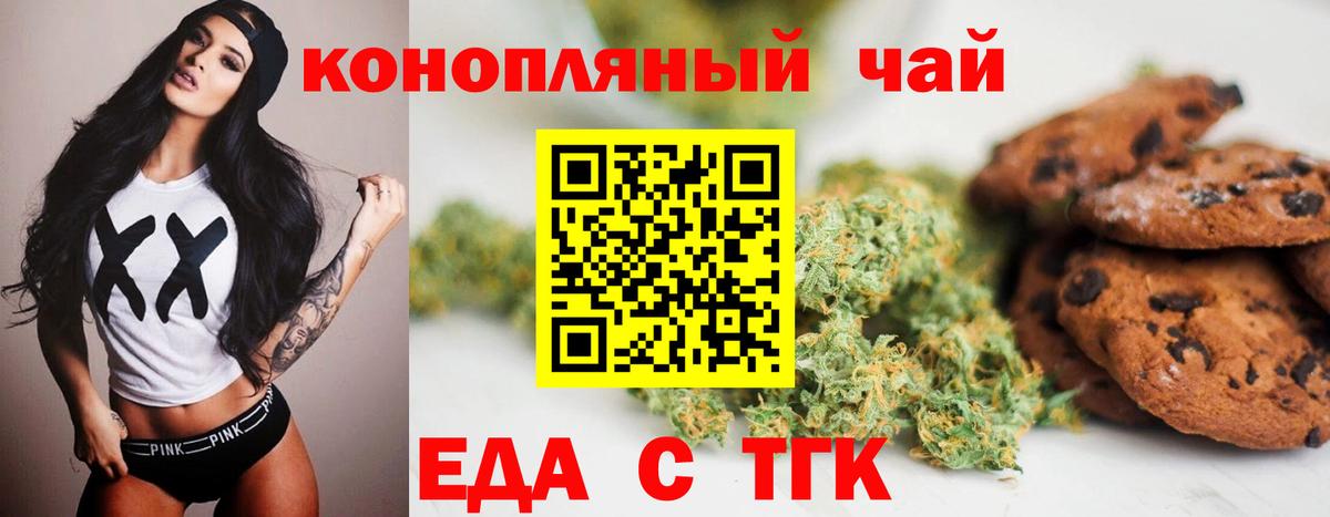 Еда ТГК конопля  Вход с VPN  Рубцовск 