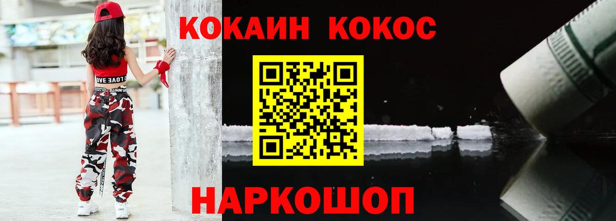 КОКАИН 97%  COCAIN  Рубцовск  Вход с VPN  Cocaine Fish Scale 