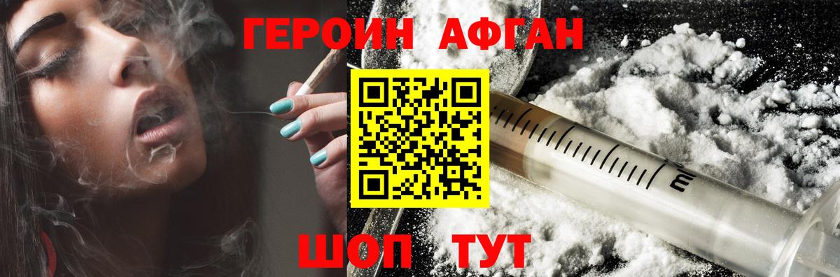 ГЕРОИН хмурый Рубцовск