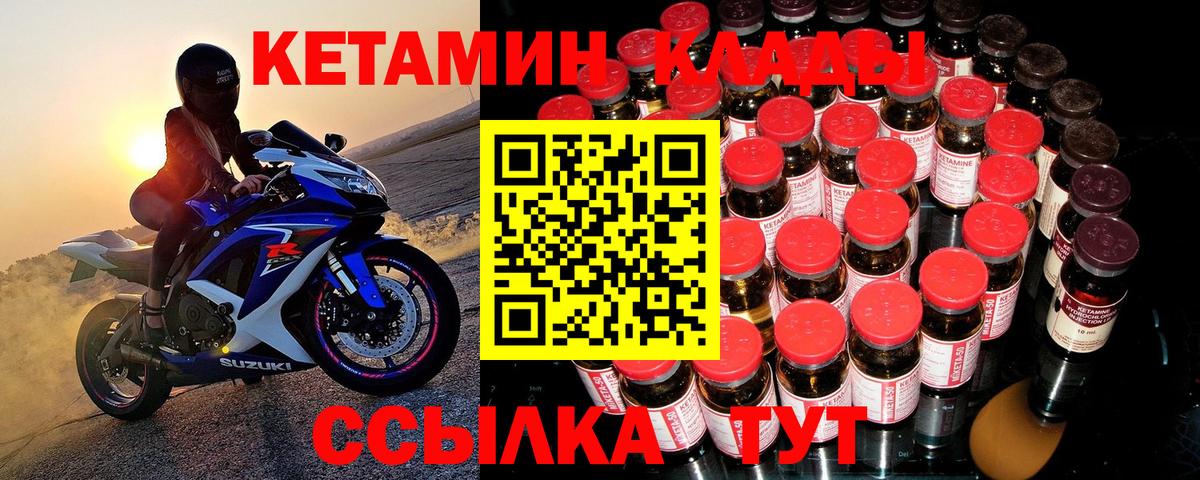 Кетамин VHQ Рубцовск