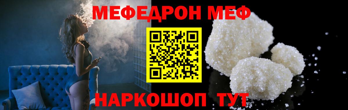 МЕФ  МЕФ  МЯУ-МЯУ мяу мяу  Вход с VPN  Рубцовск  Мефедрон VHQ 