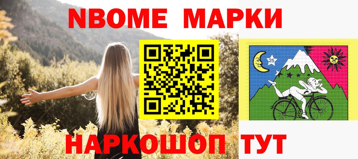 Марки N-bome  Вход с VPN  Рубцовск  Марки N-bome 1,8мг 