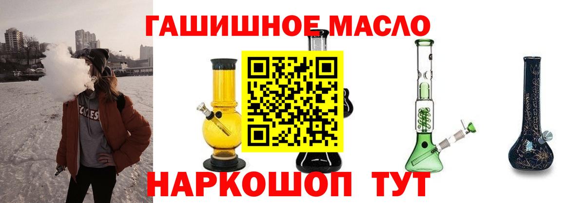 Рубцовск  ТГК гашишное масло  Вход с VPN  Дистиллят ТГК Wax 
