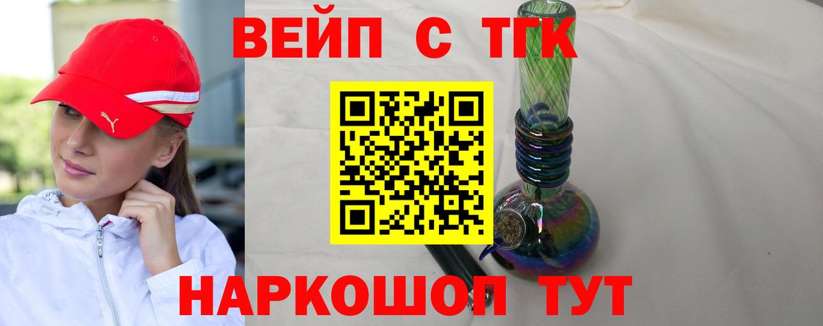ТГК вейп Рубцовск