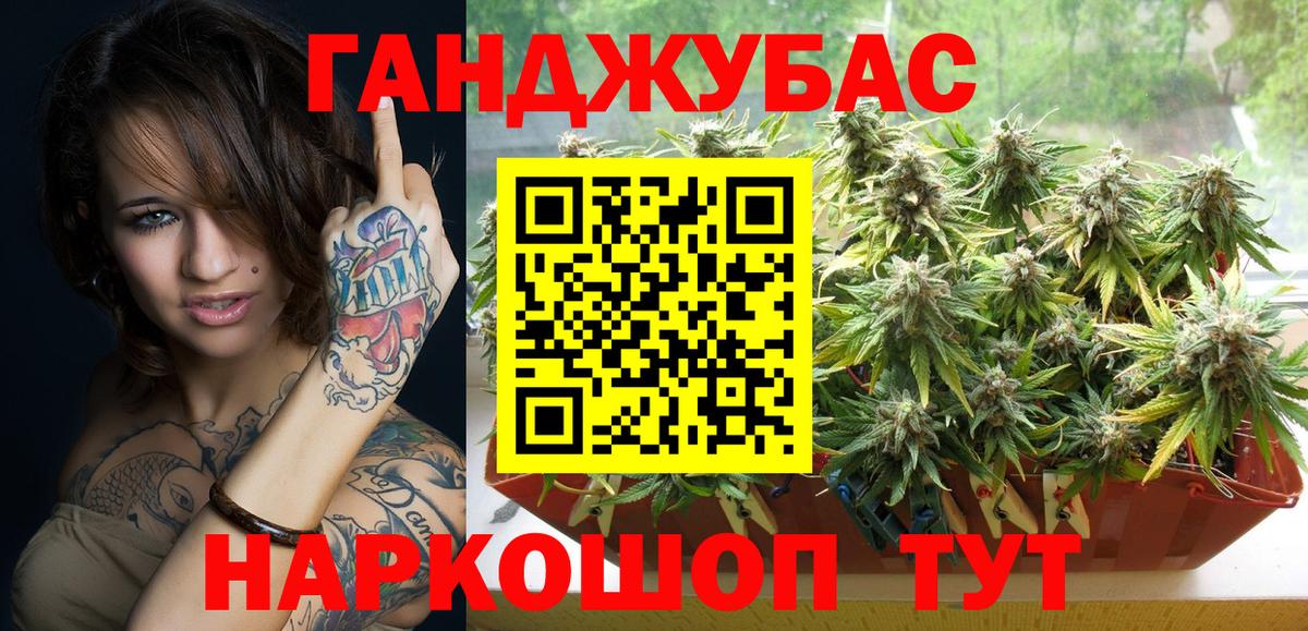Канабис Ganja Рубцовск